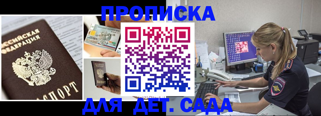 прописка в квартире в Волгодонске