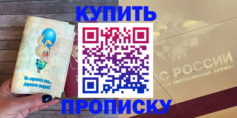 прописка поиск в Волгодонске